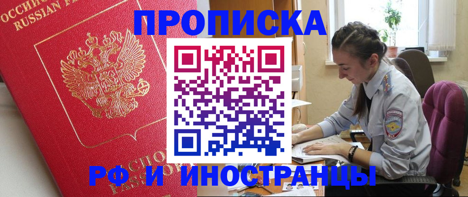 временная регистрация недорого в Иркутской области